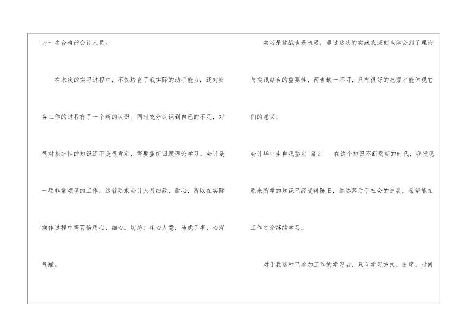 会计毕业生自我鉴定3篇_第3页
