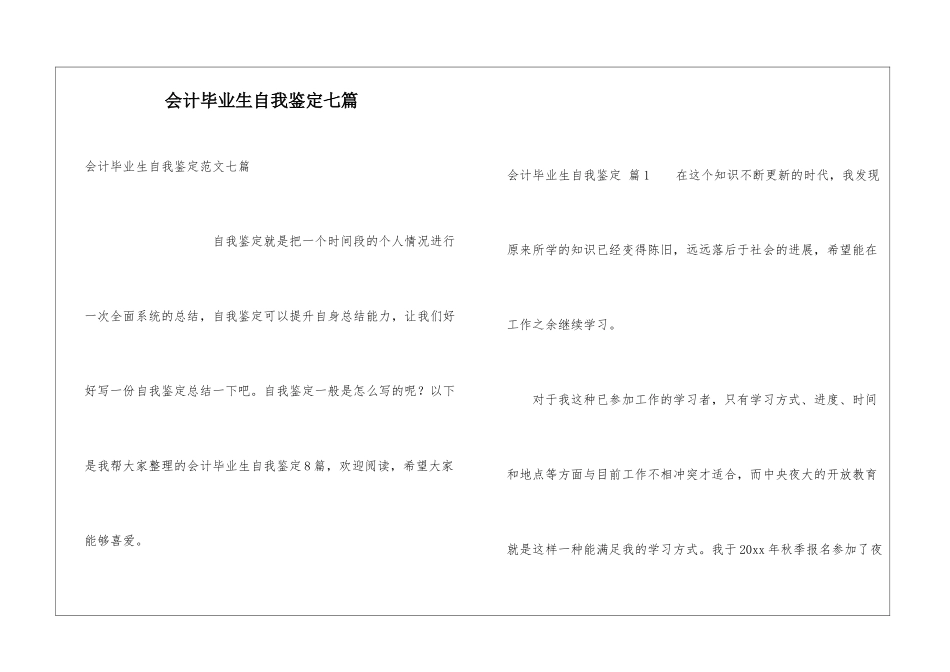 会计毕业生自我鉴定七篇_第1页