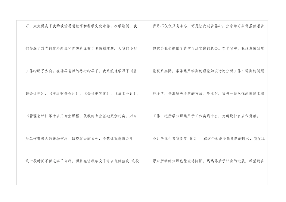 会计毕业生自我鉴定七篇_第3页