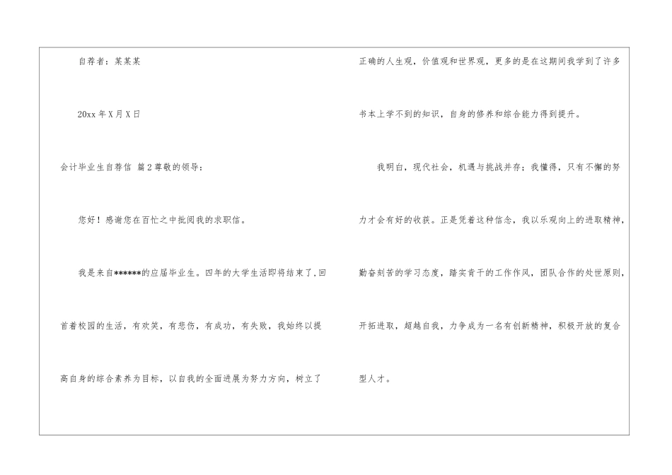 会计毕业生自荐信锦集5篇_第3页