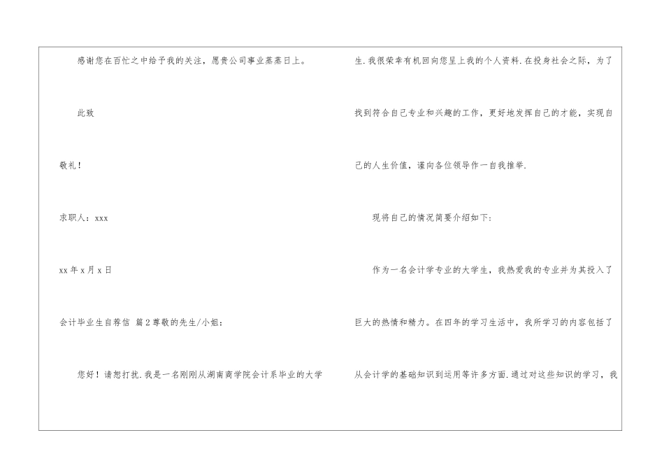 会计毕业生自荐信锦集九篇_第3页