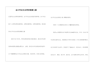会计毕业生自荐信锦集九篇