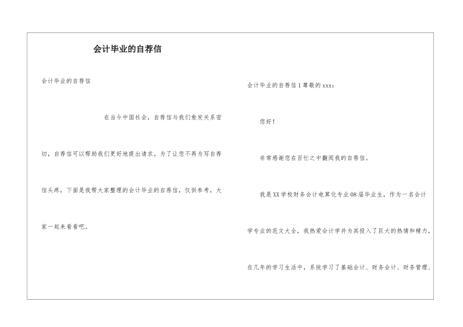 会计毕业的自荐信_第1页