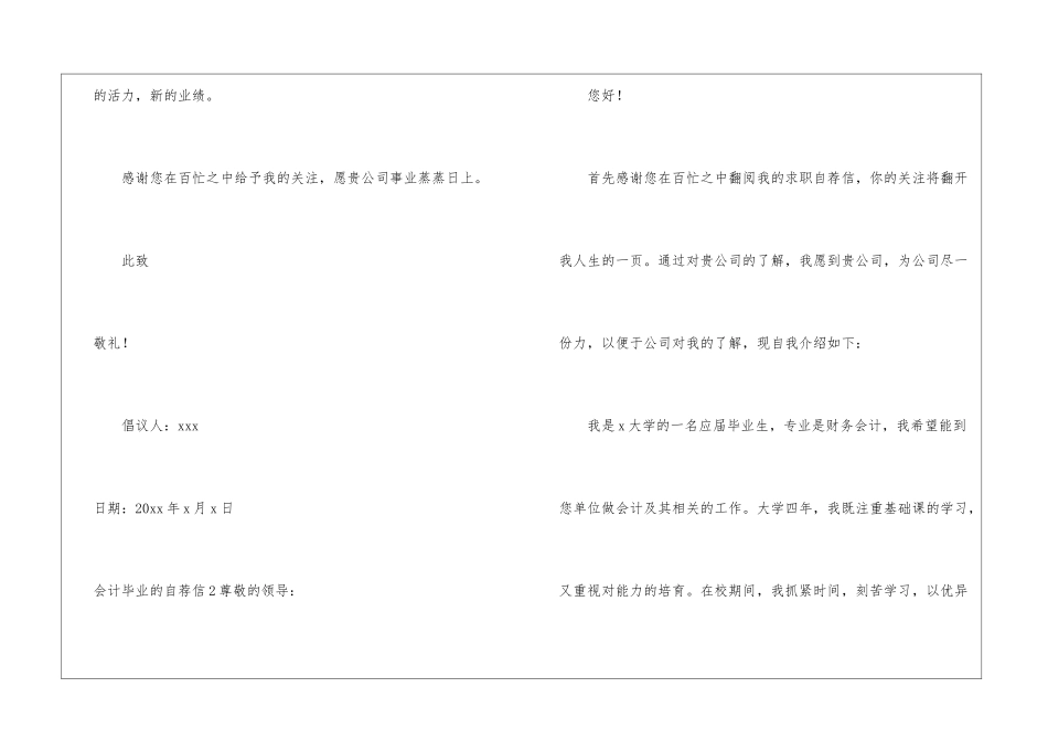 会计毕业的自荐信_第3页