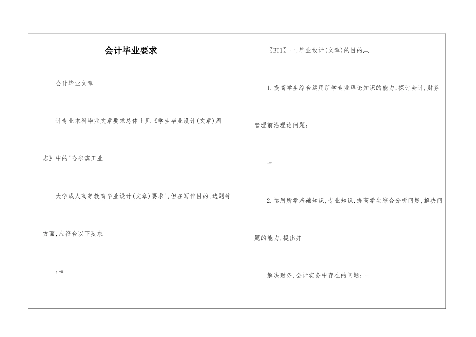 会计毕业要求_第1页