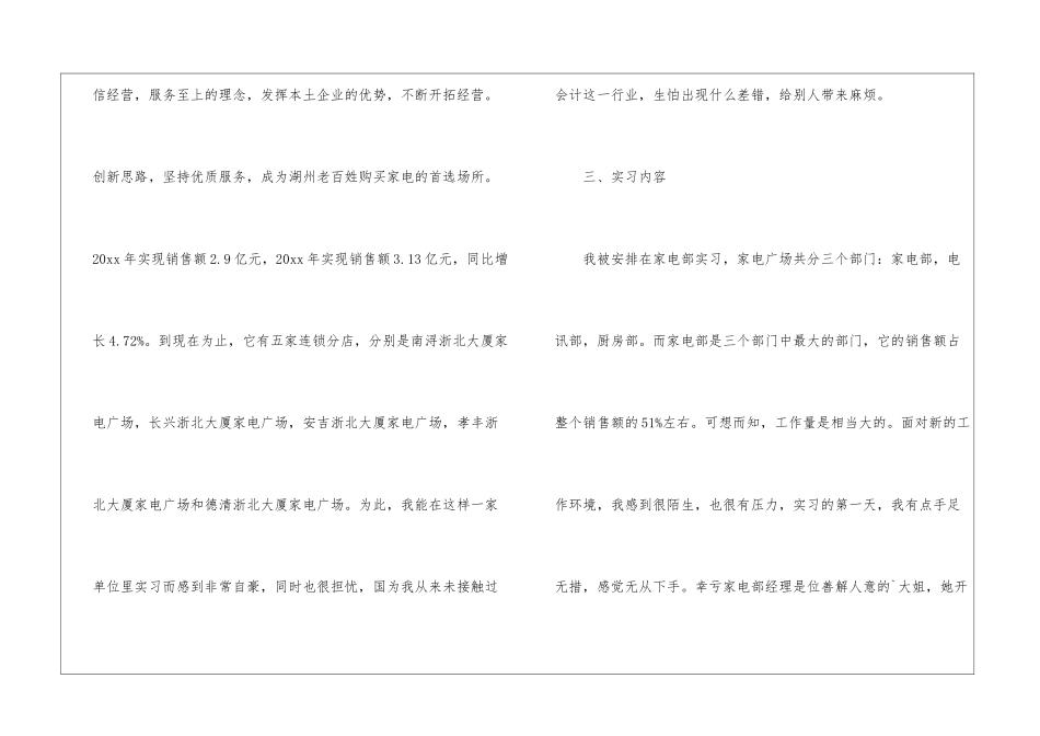 会计毕业社会实践实习报告_第2页