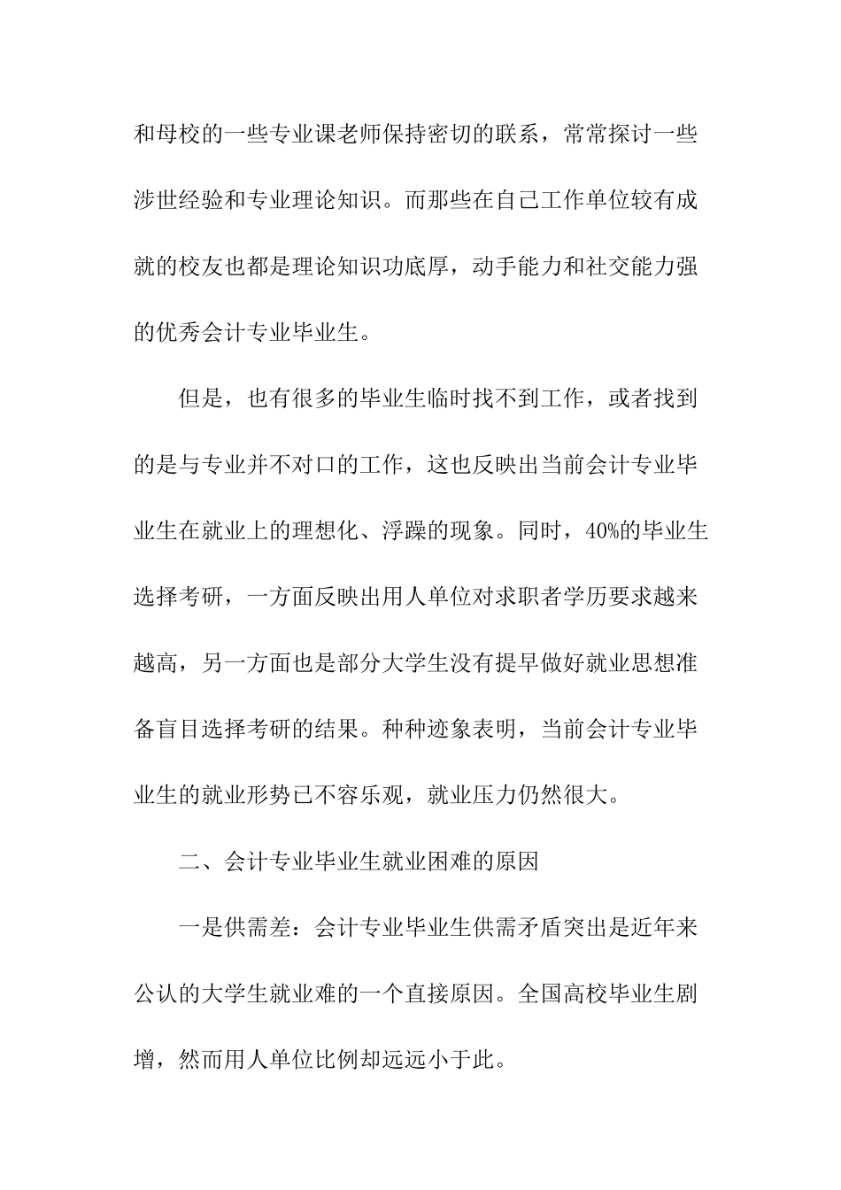 会计毕业生调查报告_第3页