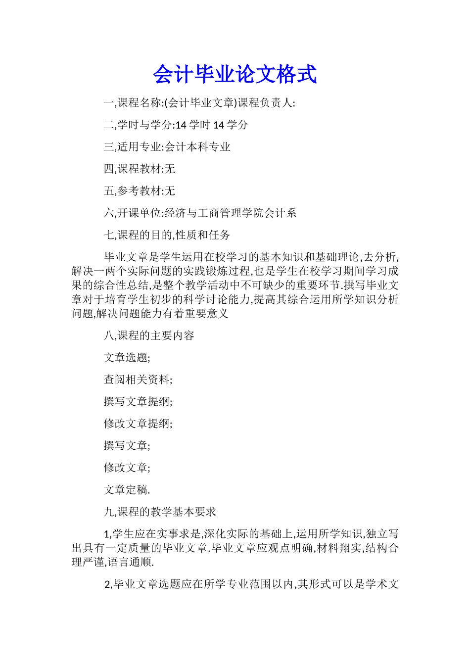 会计毕业论文格式_第1页