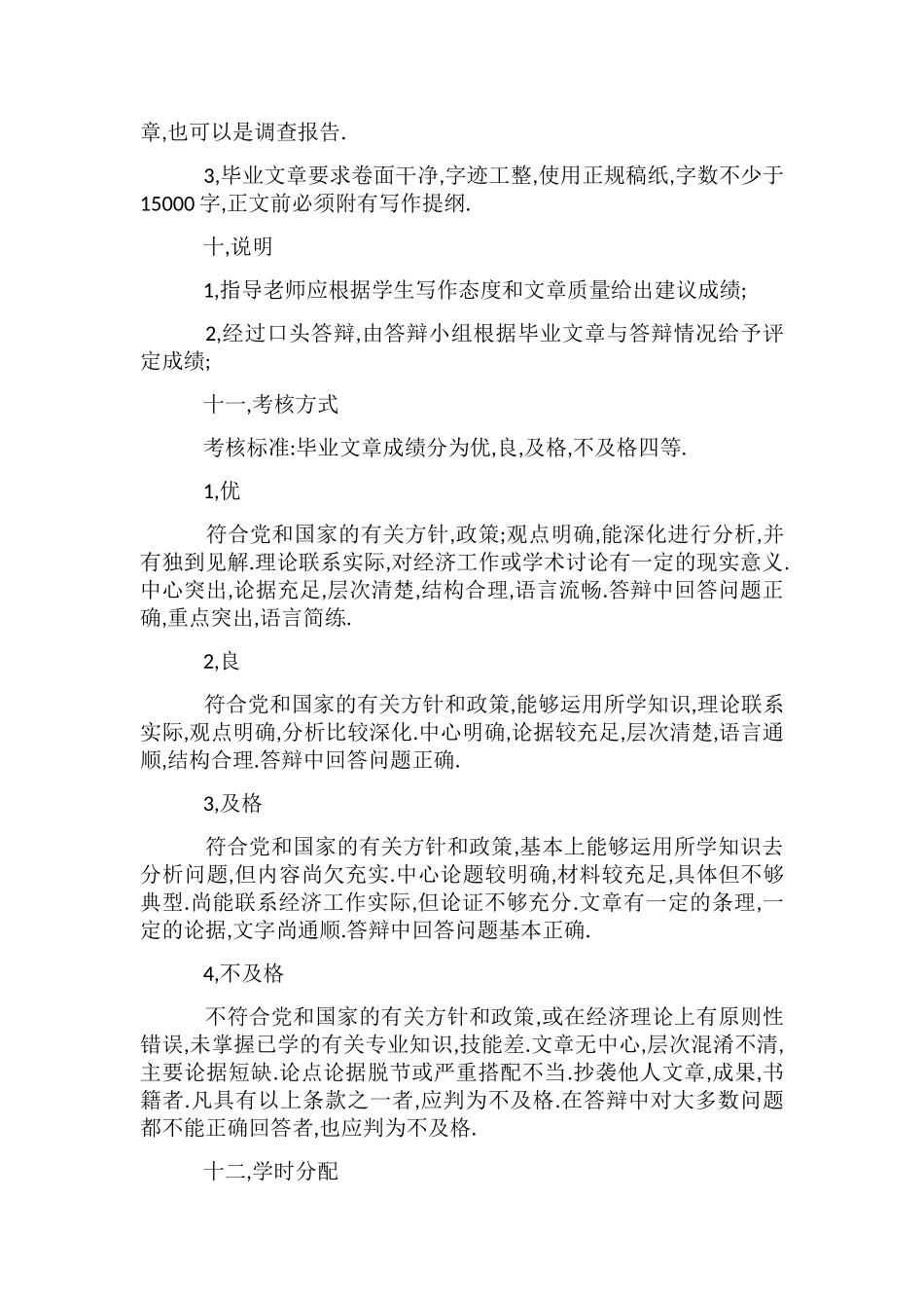 会计毕业论文格式_第2页