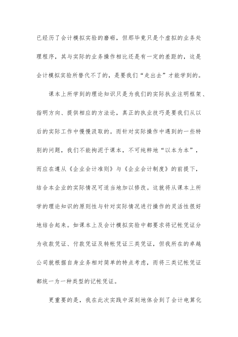 会计毕业顶岗实习总结3篇_第2页
