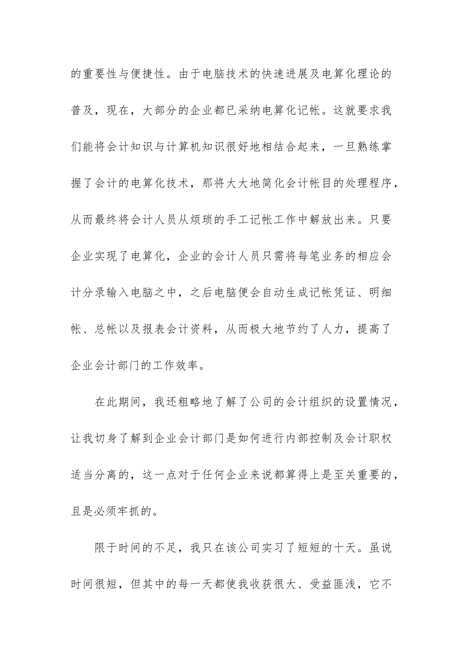 会计毕业顶岗实习总结3篇_第3页