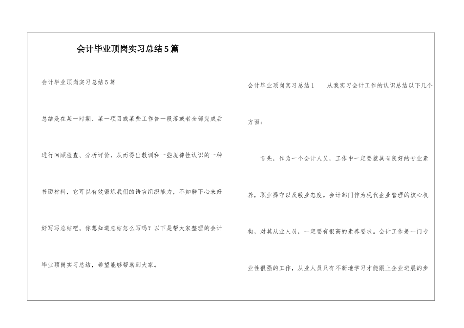 会计毕业顶岗实习总结5篇_第1页