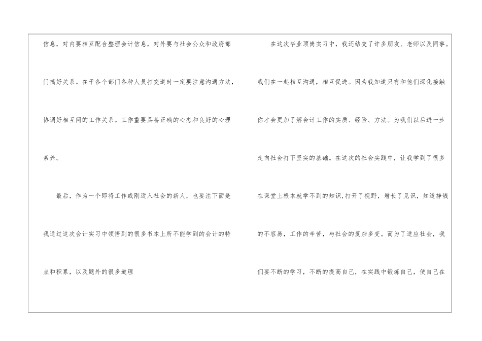 会计毕业顶岗实习总结5篇_第3页