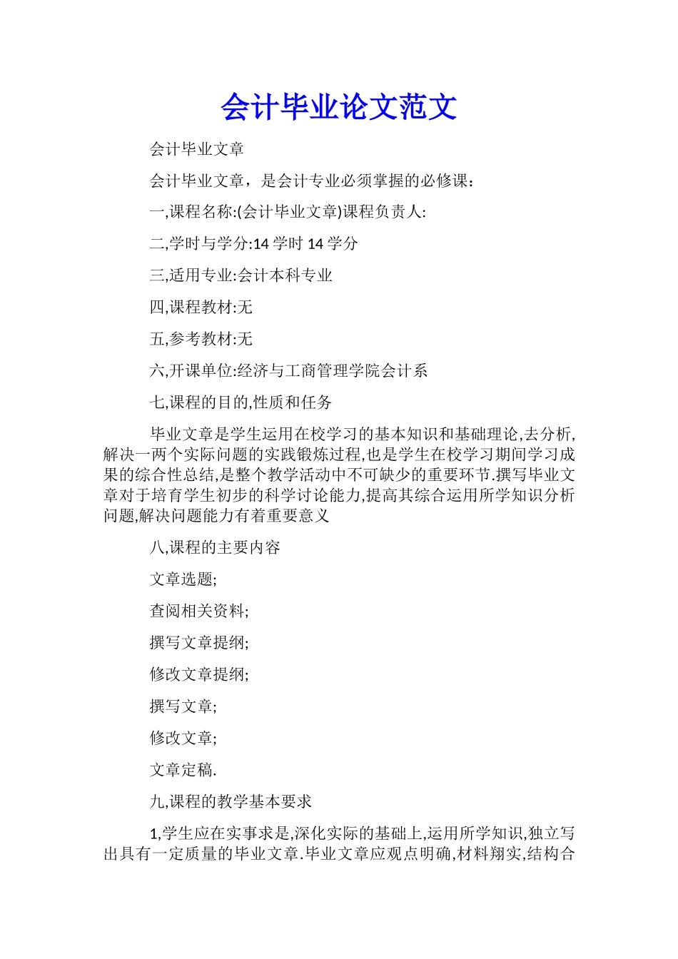 会计毕业论文范文_第1页