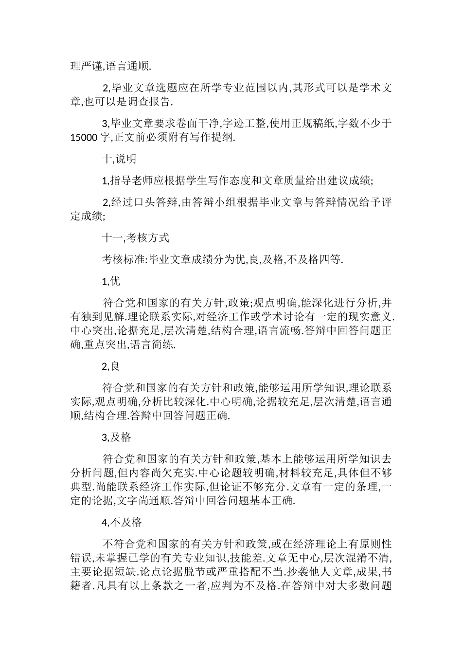 会计毕业论文范文_第2页