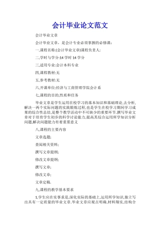 会计毕业论文范文