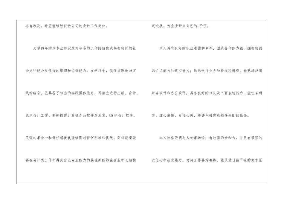 会计求职个人简历自我评价4篇_第2页