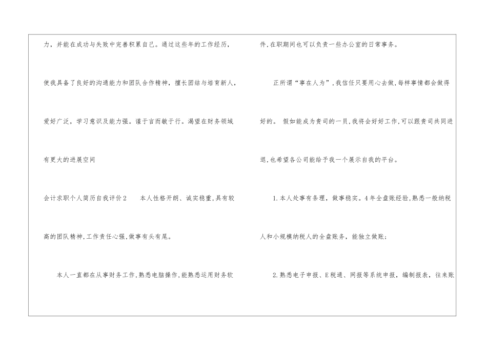 会计求职个人简历自我评价4篇_第3页