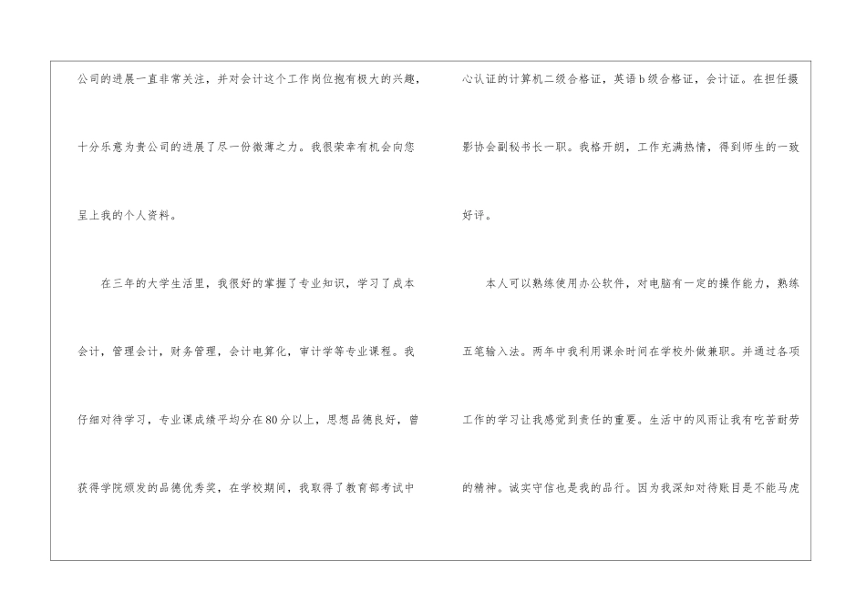 会计求职信(15篇)_第2页