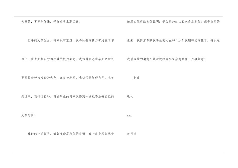 会计求职信(15篇)_第3页