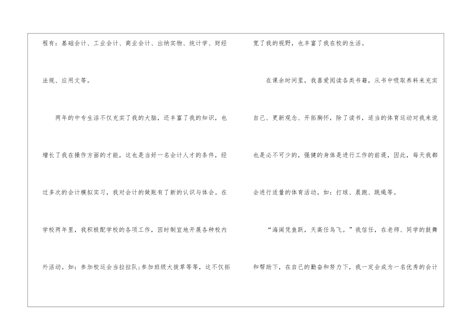 会计求职信3篇_第2页