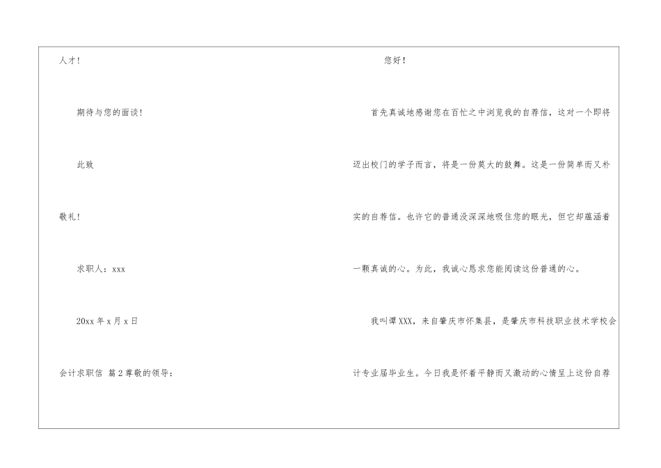会计求职信3篇_第3页