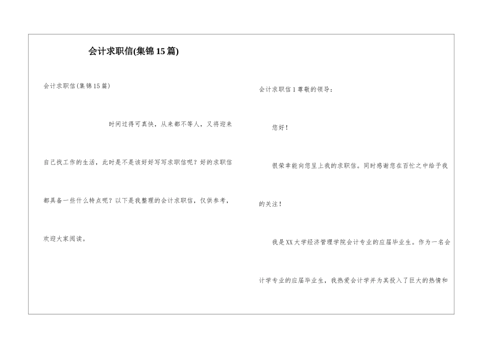 会计求职信(集锦15篇)_第1页
