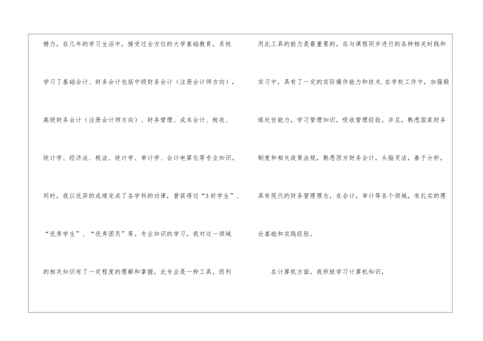 会计求职信(集锦15篇)_第2页