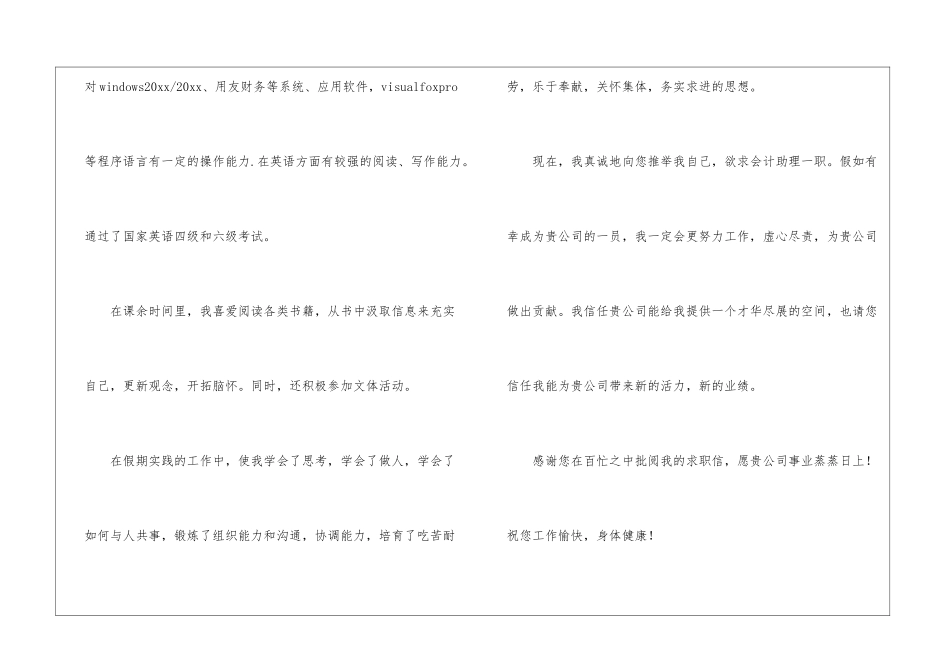 会计求职信(集锦15篇)_第3页