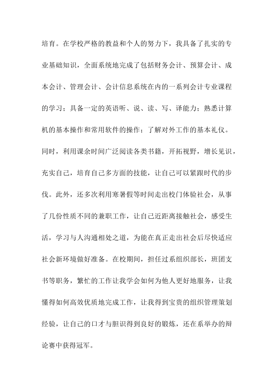 会计求职信15篇_第2页