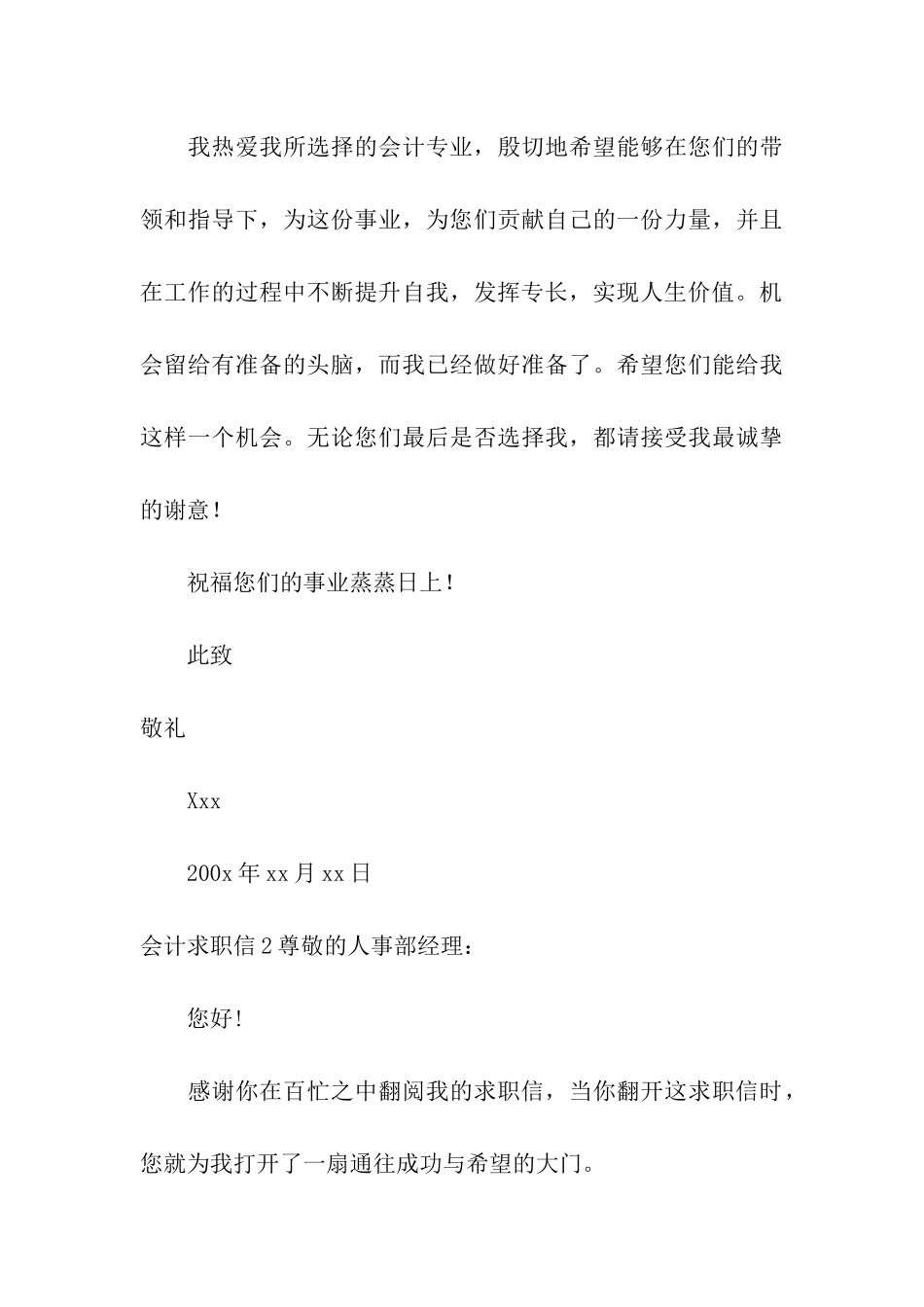 会计求职信15篇_第3页