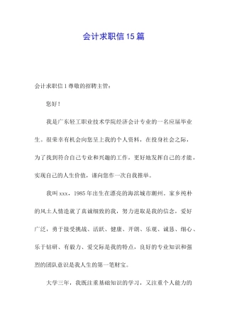 会计求职信15篇