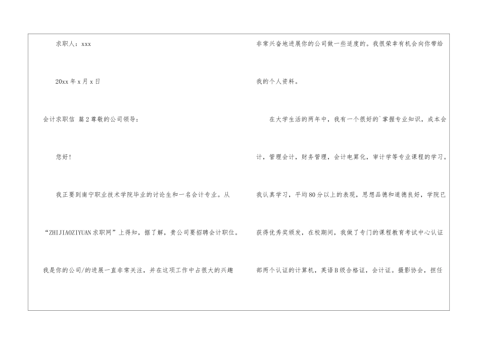 会计求职信4篇_第3页