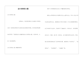 会计求职信4篇