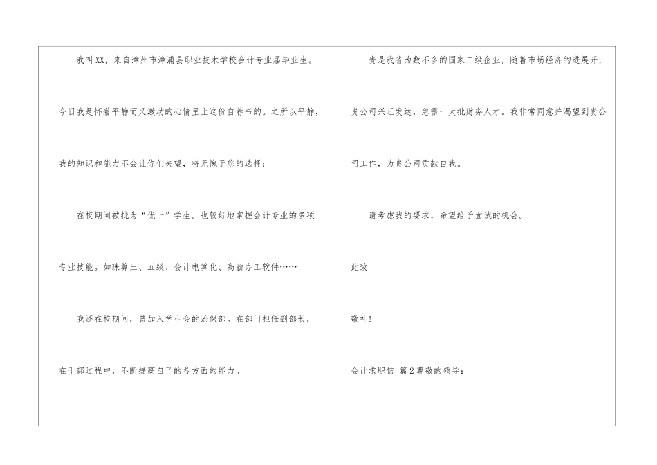会计求职信5篇_第2页