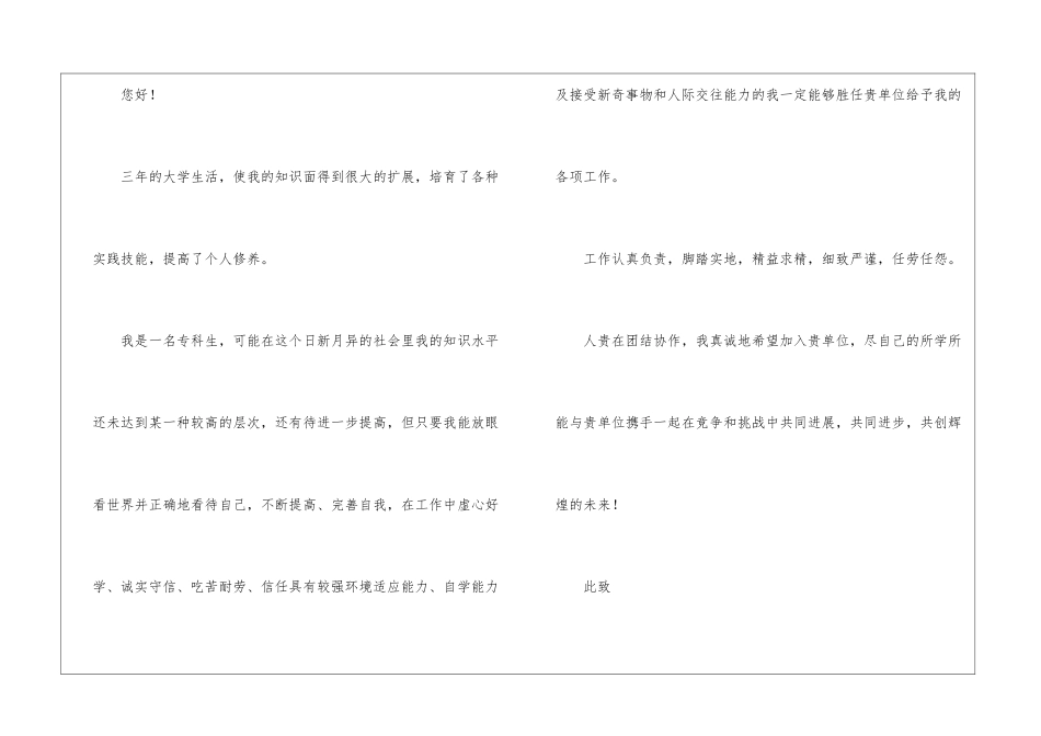 会计求职信5篇_第3页