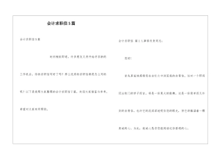会计求职信5篇