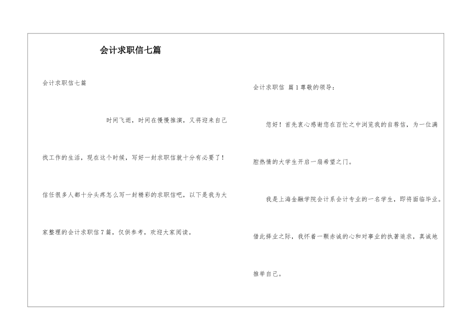 会计求职信七篇_第1页