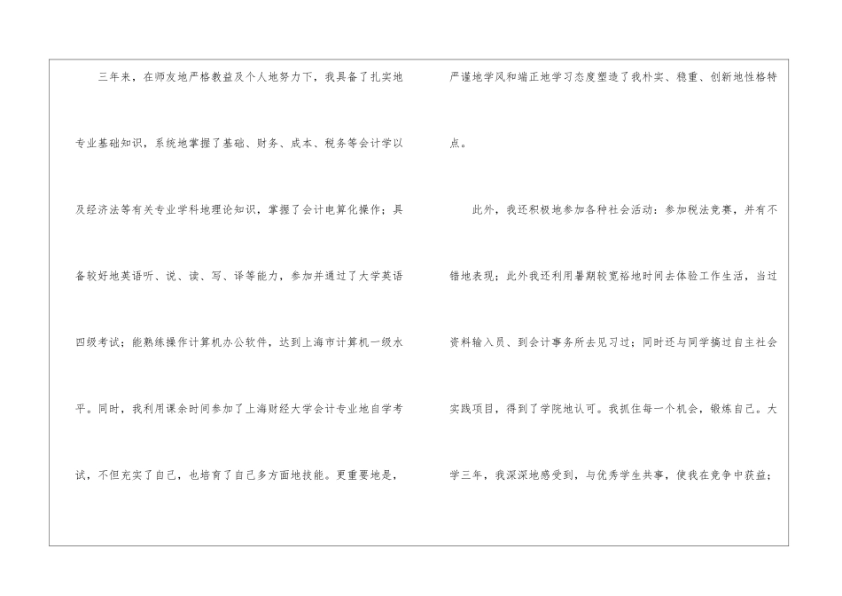 会计求职信七篇_第2页