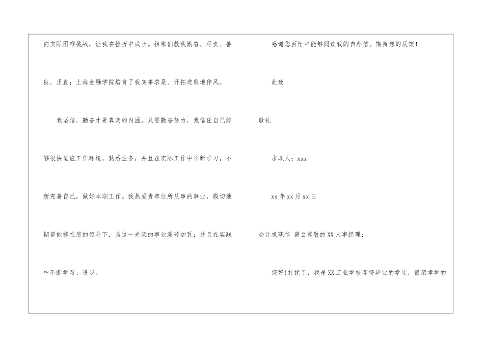 会计求职信七篇_第3页
