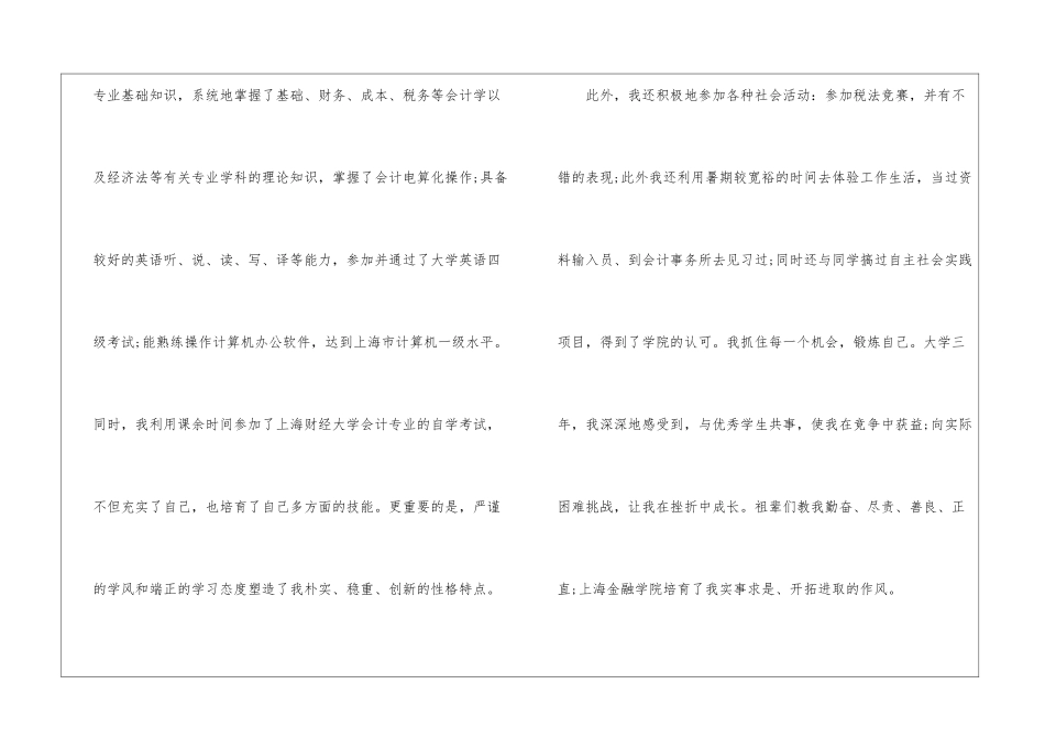 会计求职信7篇_第2页