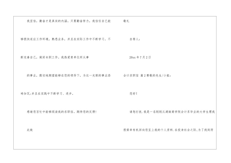 会计求职信7篇_第3页