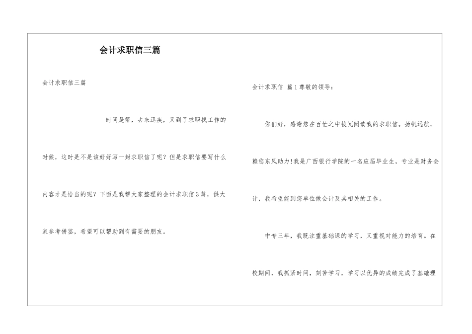 会计求职信三篇_第1页