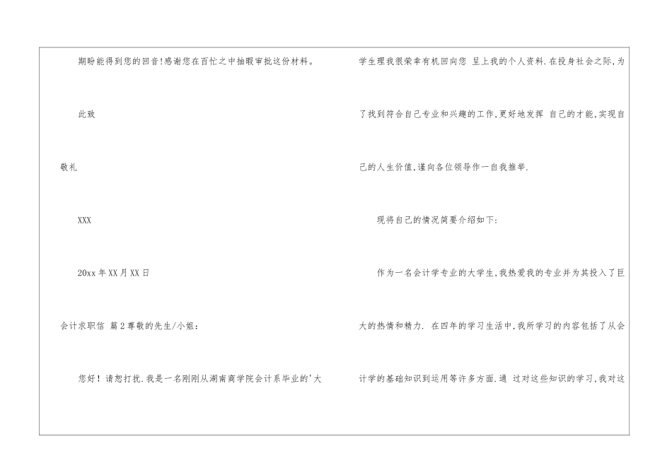 会计求职信三篇_第3页