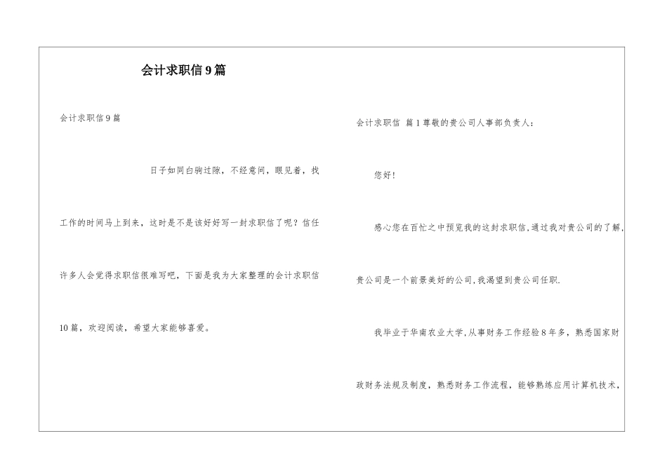 会计求职信9篇_第1页