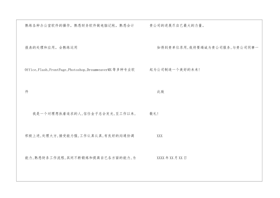 会计求职信9篇_第2页