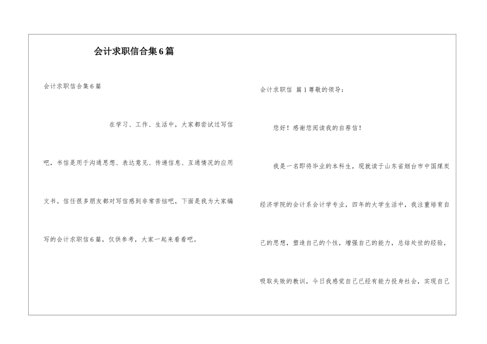 会计求职信合集6篇_第1页
