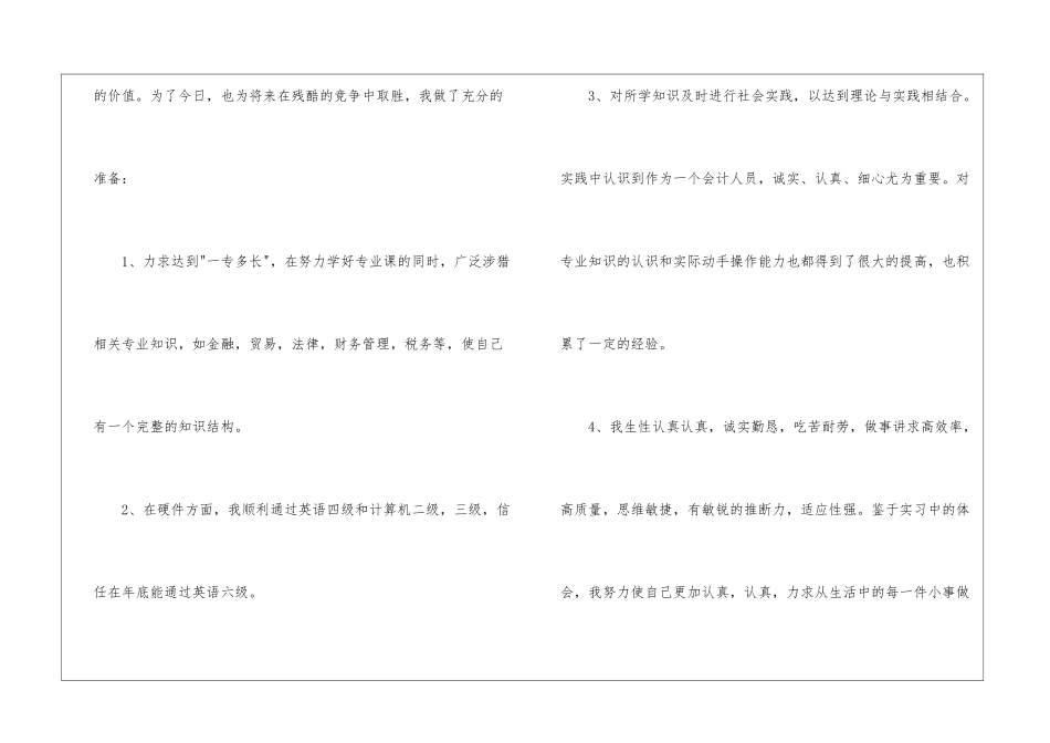 会计求职信合集6篇_第2页