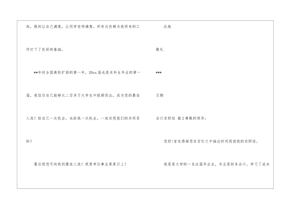 会计求职信合集6篇_第3页