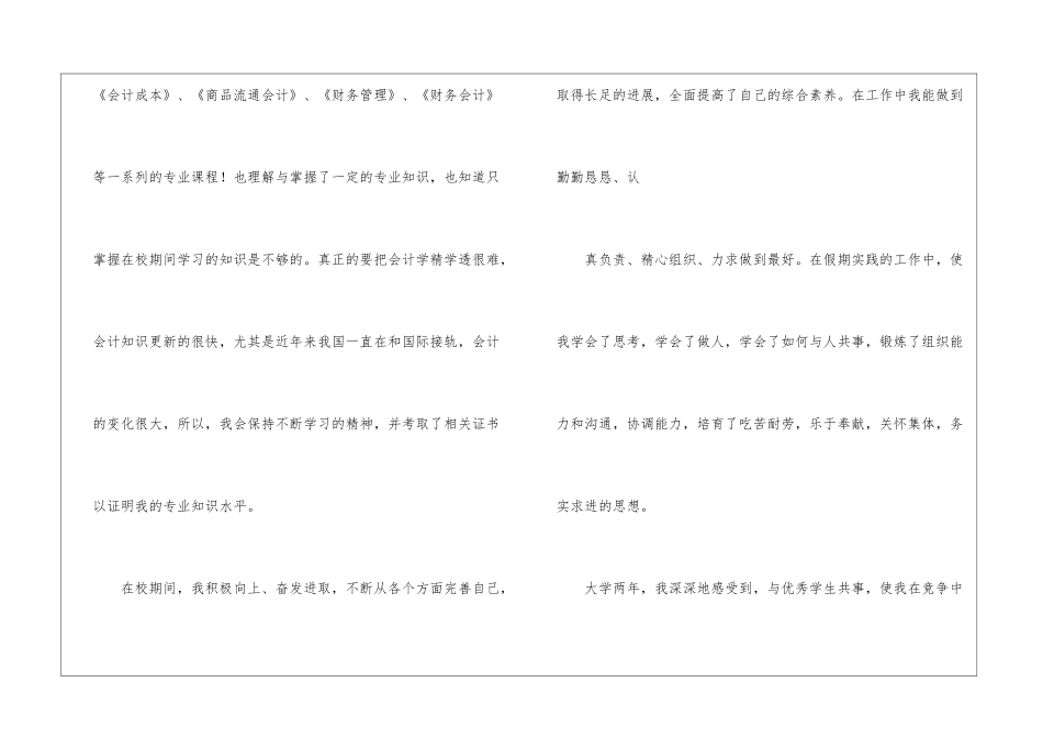 会计求职信四篇_第3页